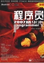 程序员2007精华本 下