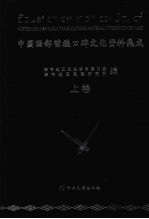 中国西部苗族口碑文化资料集成：滇东北次方言苗、英、汉对照 上