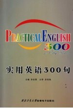 实用英语300句