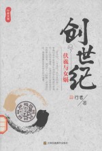 创世纪 伏羲与女娲