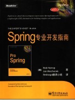 Spring专业开发指南