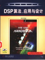 The DSP Handbook:Algorithms