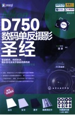 Nikon D750数码单反摄影圣经