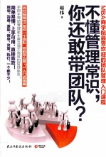 不懂管理常识，你还敢带团队？