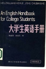 大学生英语手册