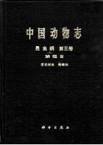 中国动物志 昆虫纲 第3卷 鳞翅目 圆钩蛾科 钩蛾科