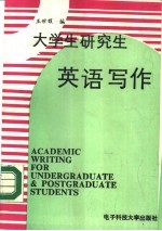 大学生研究生英语写作