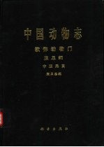 中国动物志  软体动物门  腹足纲 中腹足目 宝贝总科