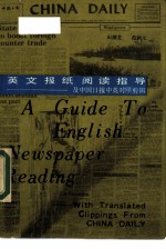 英文报纸阅读指导 中国时报中英对照剪辑