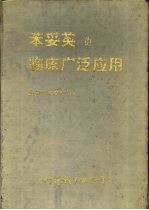 苯妥英的临床广泛应用 生物电调节剂