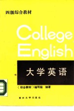 大学英语