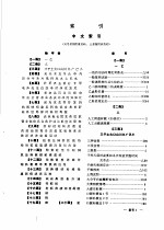 中国人民解放军药品制剂规范  索引