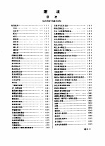 中华人民共和国药典  1985年版  二部