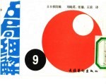 名局细解 9 第44期本因坊战7番胜负第4局 每日新闻主催