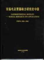 胃肠电及胃肠动力研究在中国 1956-1996 China 1956-1996