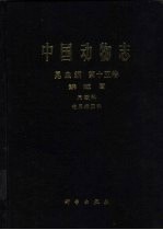 中国动物志 昆虫纲 第15卷 鳞翅目 尺蛾科 花尺蛾亚科