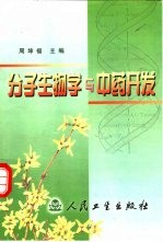 分子生物学与中药开发