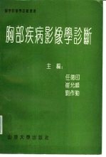 胸部疾病影像学诊断