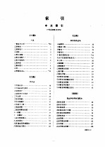 中华人民共和国行政区划简册 1985年版