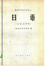 日语 土建、水利类