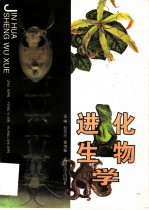 进化生物学