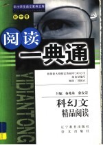 科幻文精品阅读 初中卷