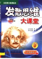 发散思维大课堂 数学 九年级 下 北师大版