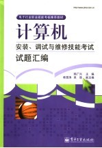 计算机安装、调试与维修技能考试试题汇编