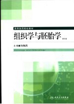 组织学与胚胎学