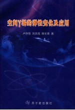 空间γ场的弹性变化及应用