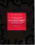 以学习者为中心的教学 给教学实践带来的五项关键变化