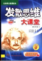 发散思维大课堂 数学 七年级 下 北师大版 第2次修订