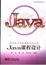 JAVA课程设计