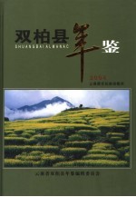 双柏县年鉴 2004