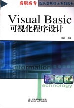 Visual Basic可视化程序设计