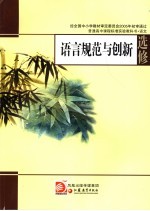 语言规范与创新