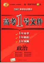 高考1号文件 政治