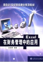 Excel在财务管理中的应用