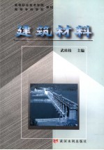 建筑材料