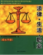 法律·生活·职业成长手册