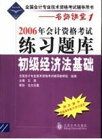 2006年会计资格考试练习题库 初级经济法基础