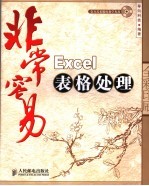 非常容易-Excel表格处理 全彩印刷