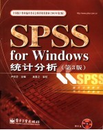 SPSS for Windows统计分析