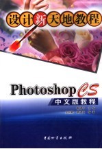 Photoshop CS中文版教程