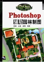 Photoshop辅助园林制图