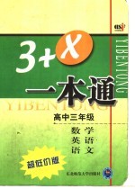 卓越解题 高三数学、英语、语文