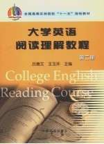 大学英语阅读理解教程  第2册