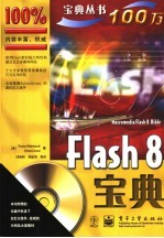 Flash 8宝典