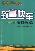 《致富快车》节目选编 2005年度