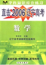 直击2006辽宁高考 学科综合练习 数学